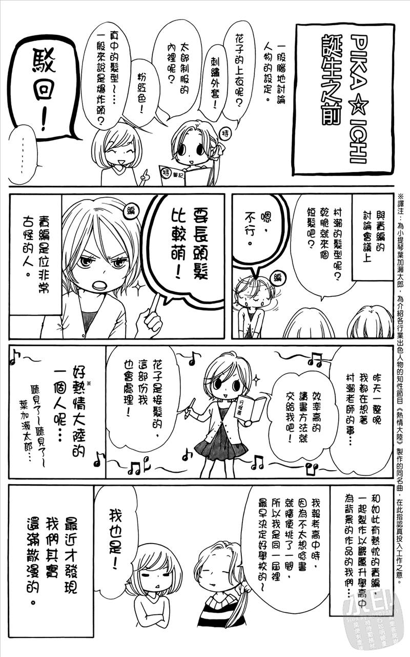 《镜像特优生》漫画 01卷