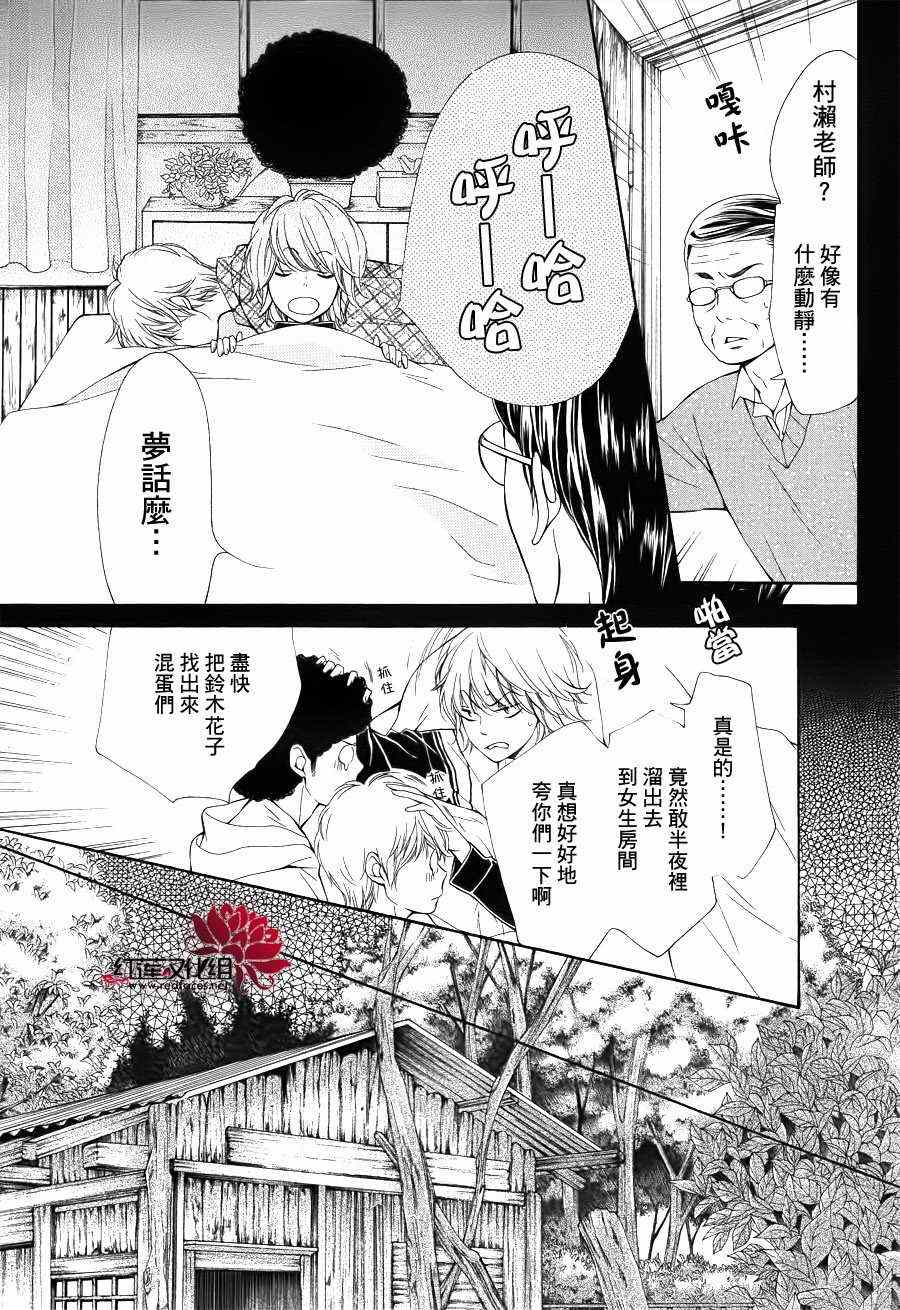 《镜像特优生》漫画 22集