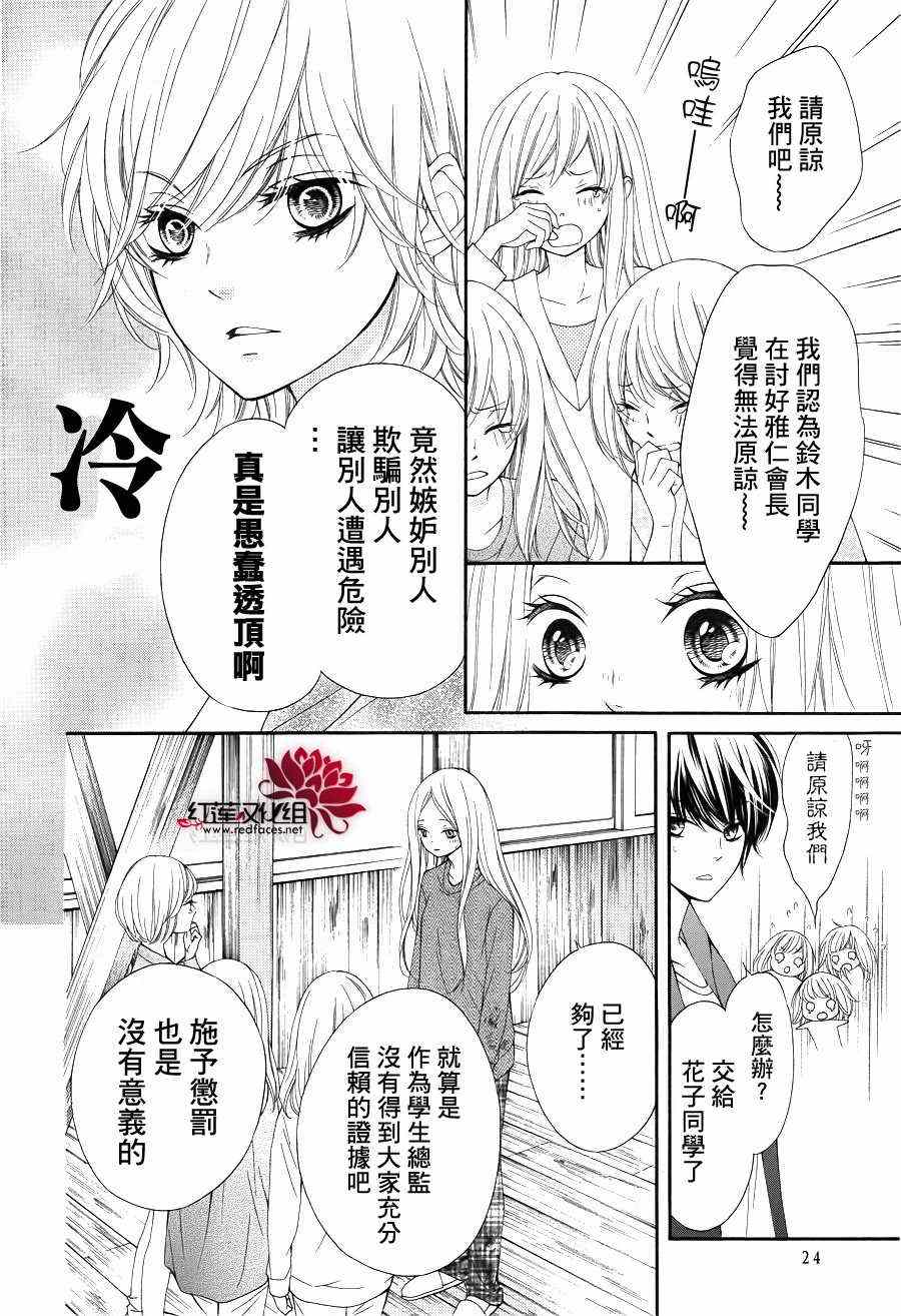 《镜像特优生》漫画 22集