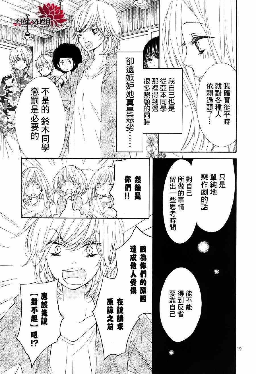 《镜像特优生》漫画 22集