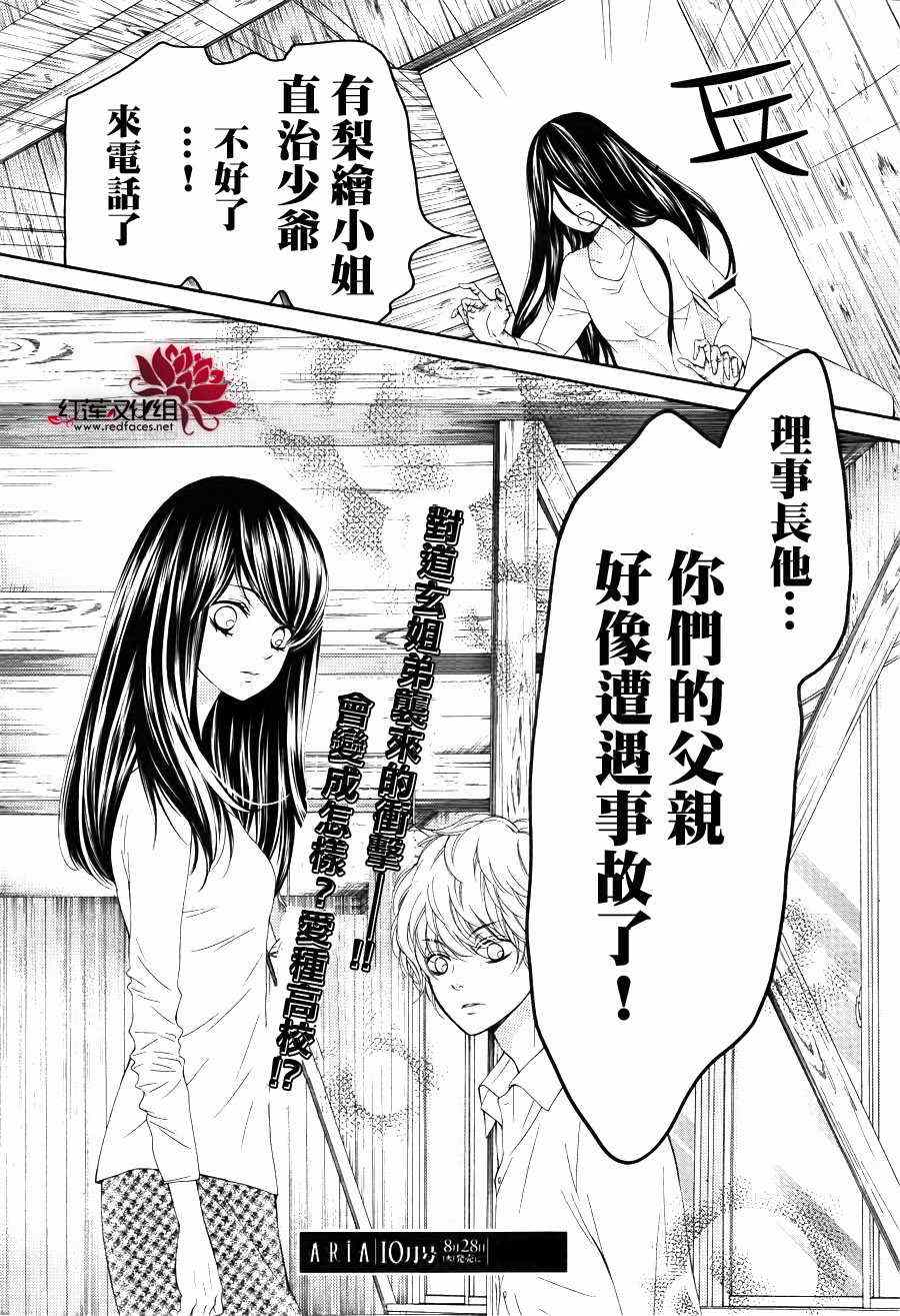 《镜像特优生》漫画 22集