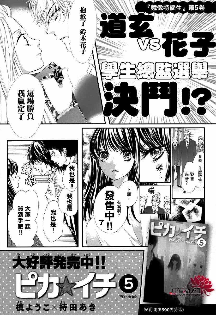 《镜像特优生》漫画 22集