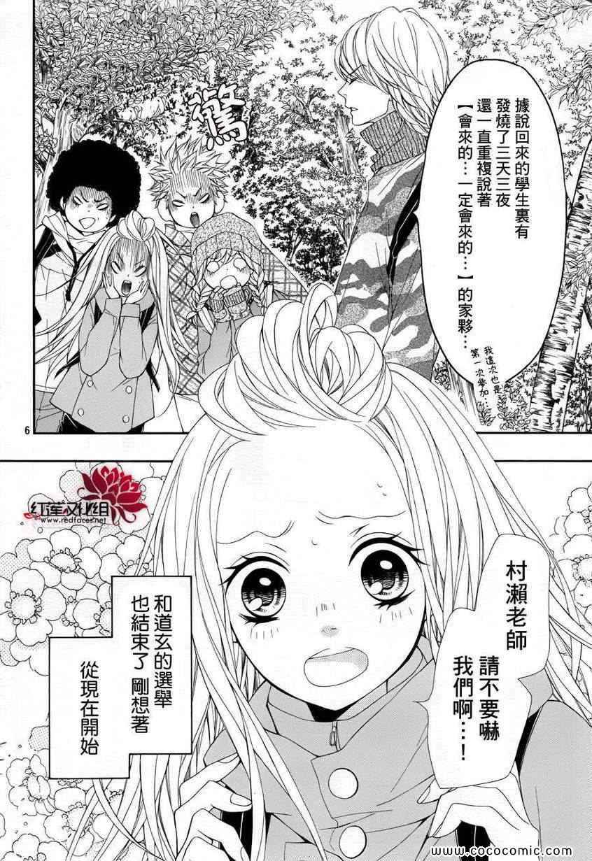 《镜像特优生》漫画 21集