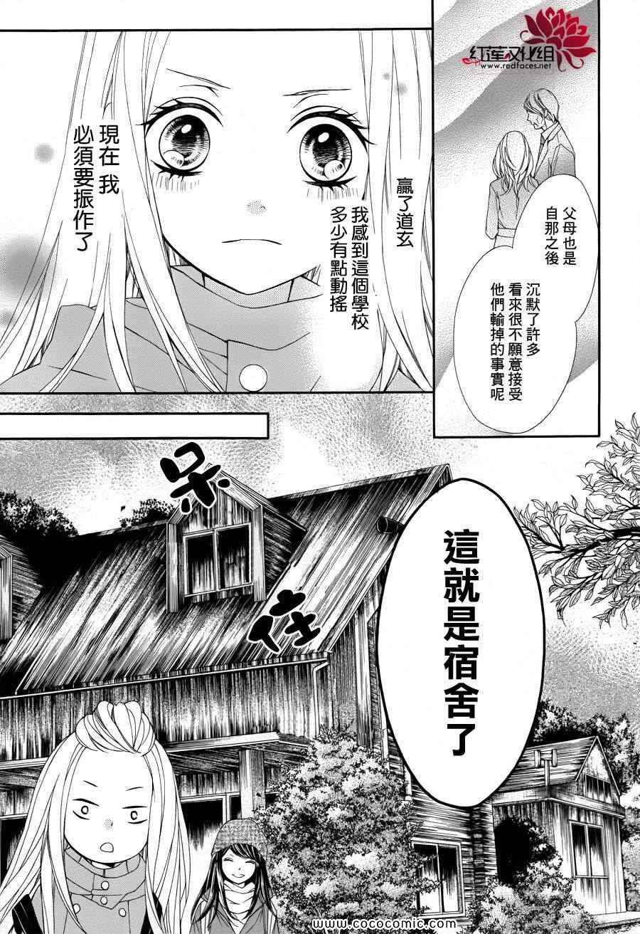 《镜像特优生》漫画 21集