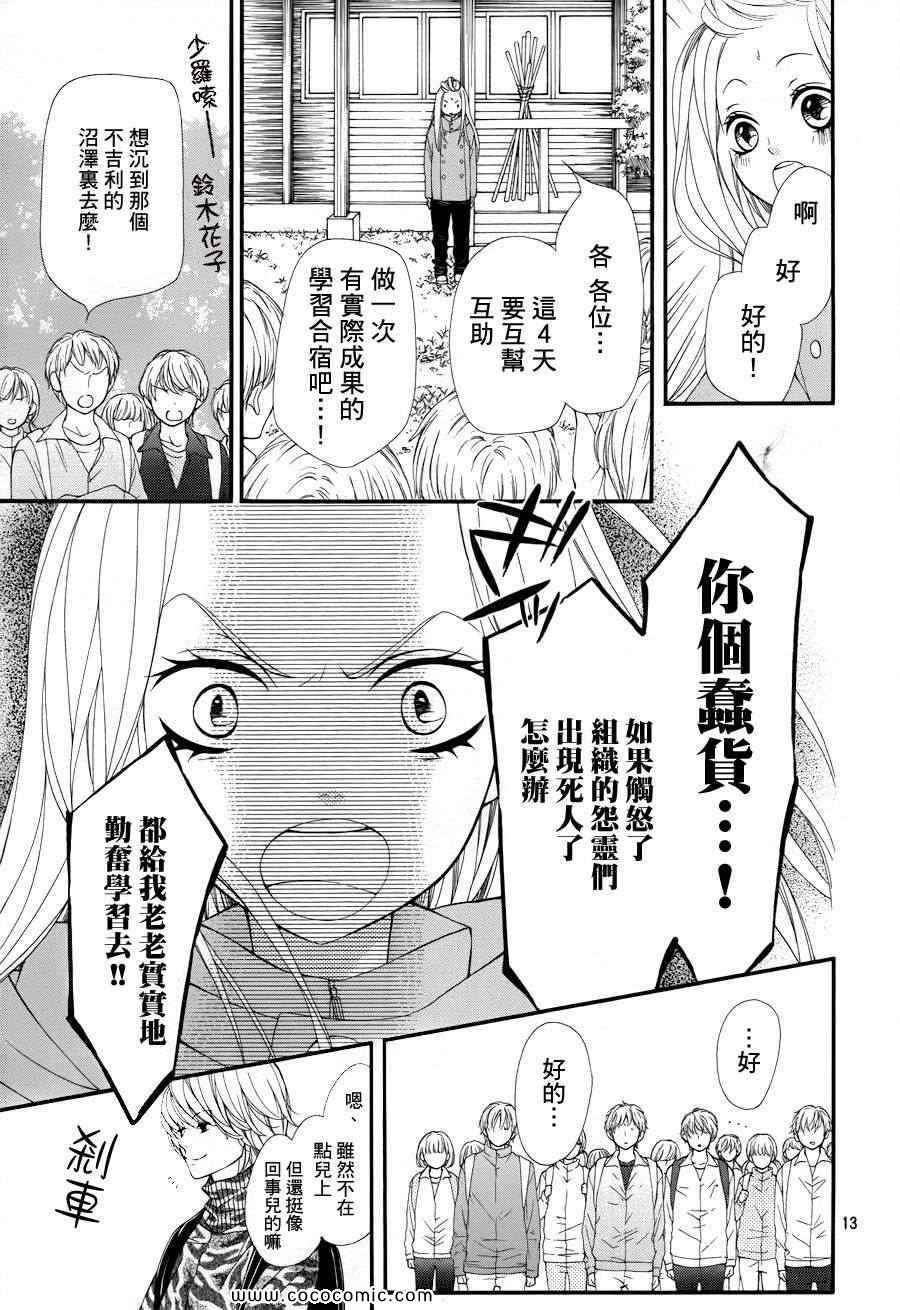 《镜像特优生》漫画 21集