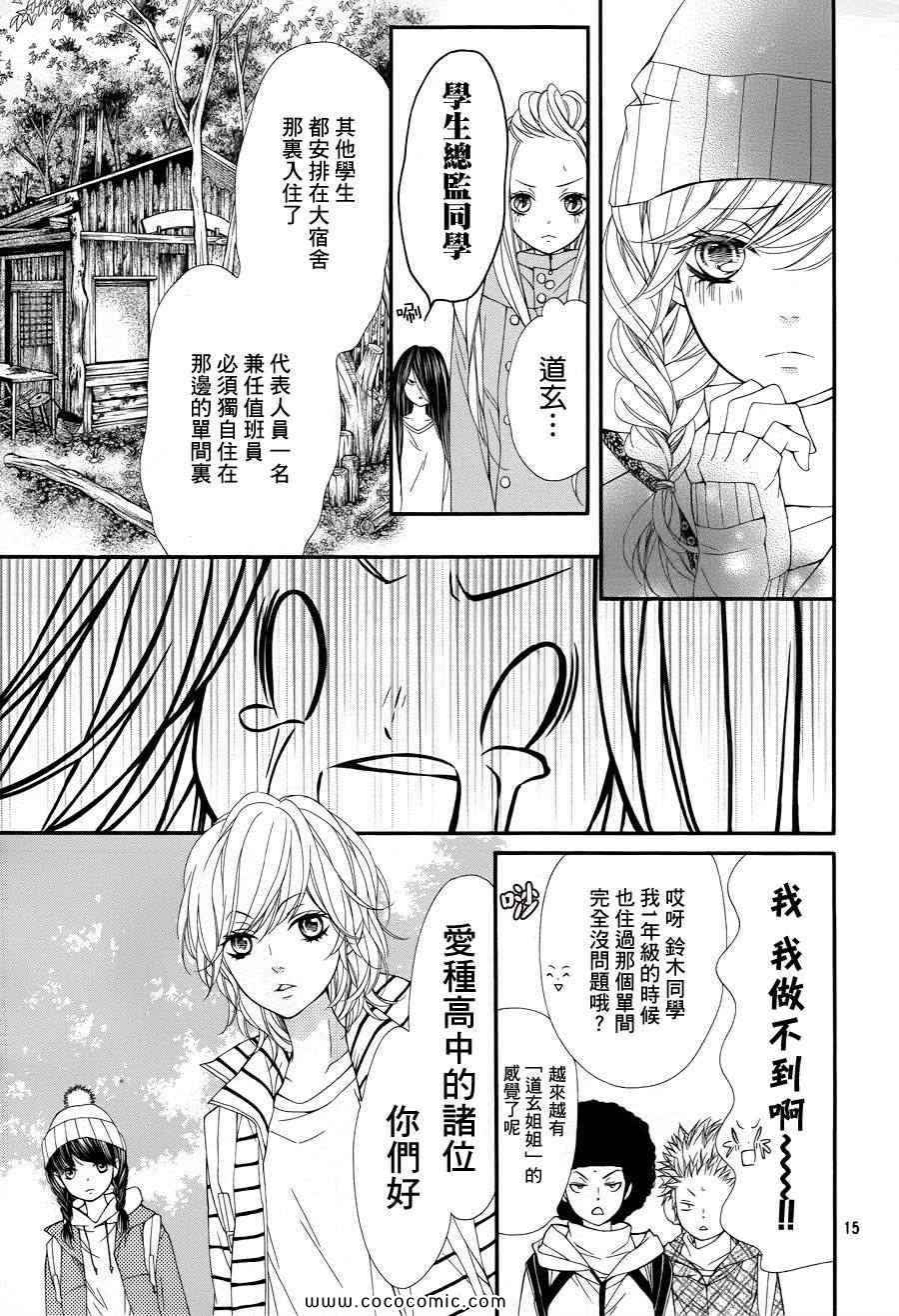 《镜像特优生》漫画 21集