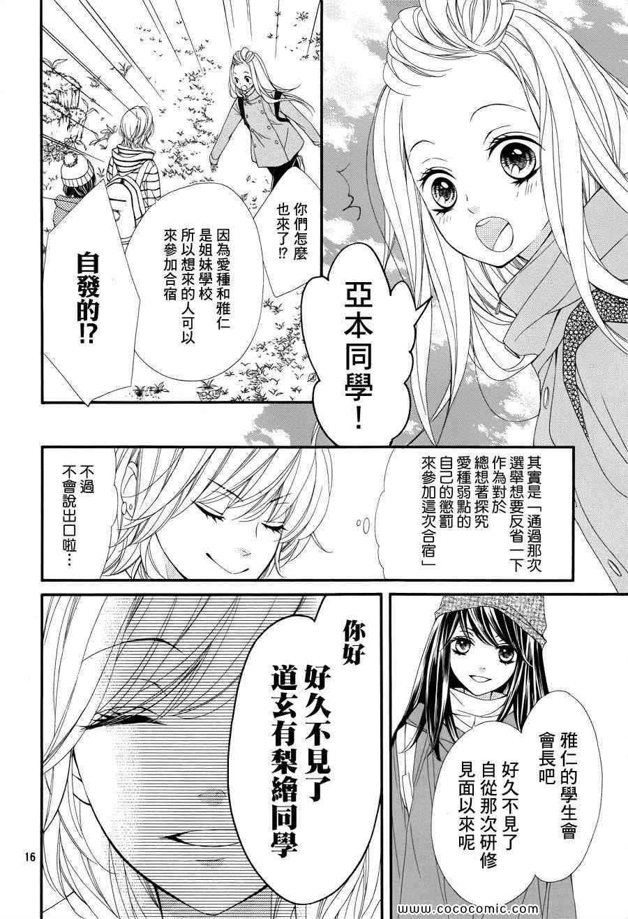 《镜像特优生》漫画 21集