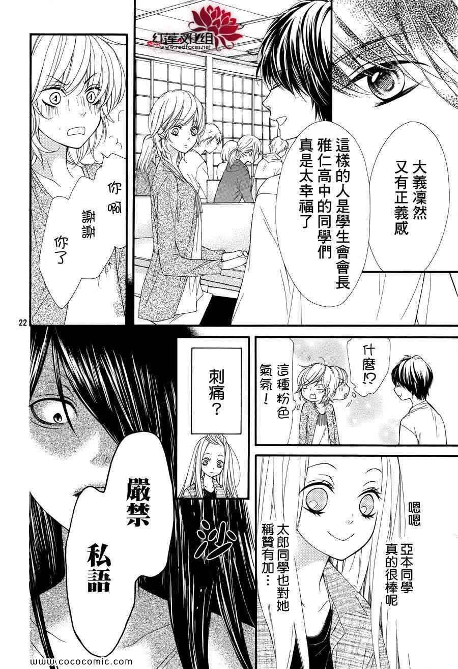 《镜像特优生》漫画 21集