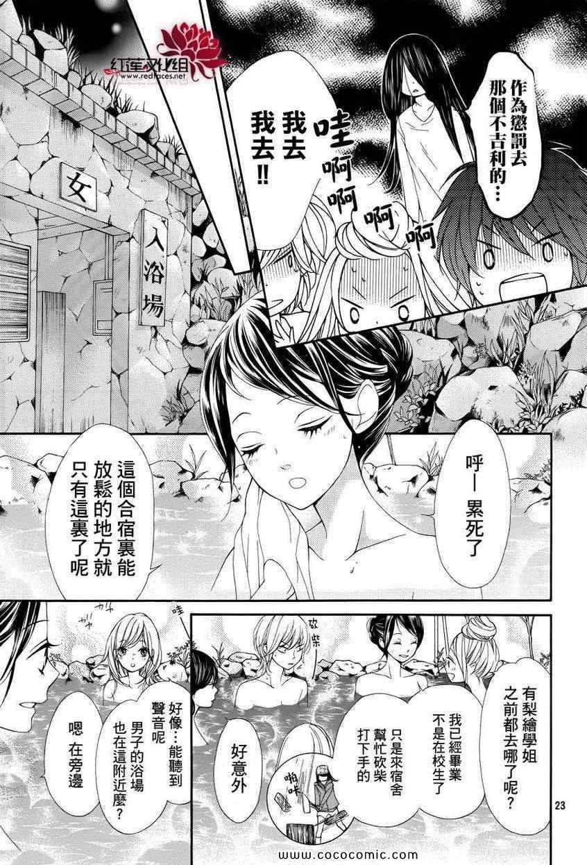 《镜像特优生》漫画 21集