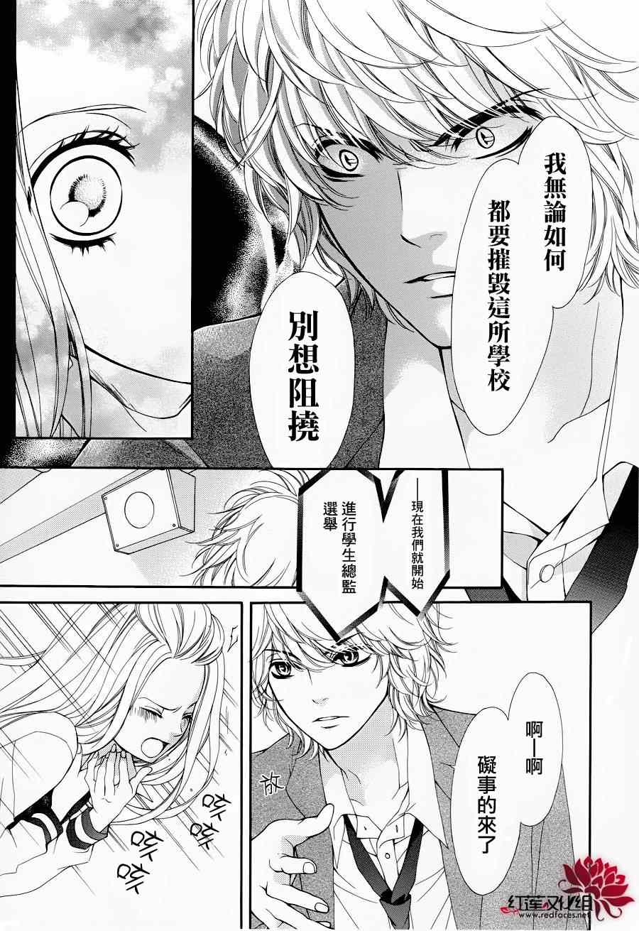 《镜像特优生》漫画 20集