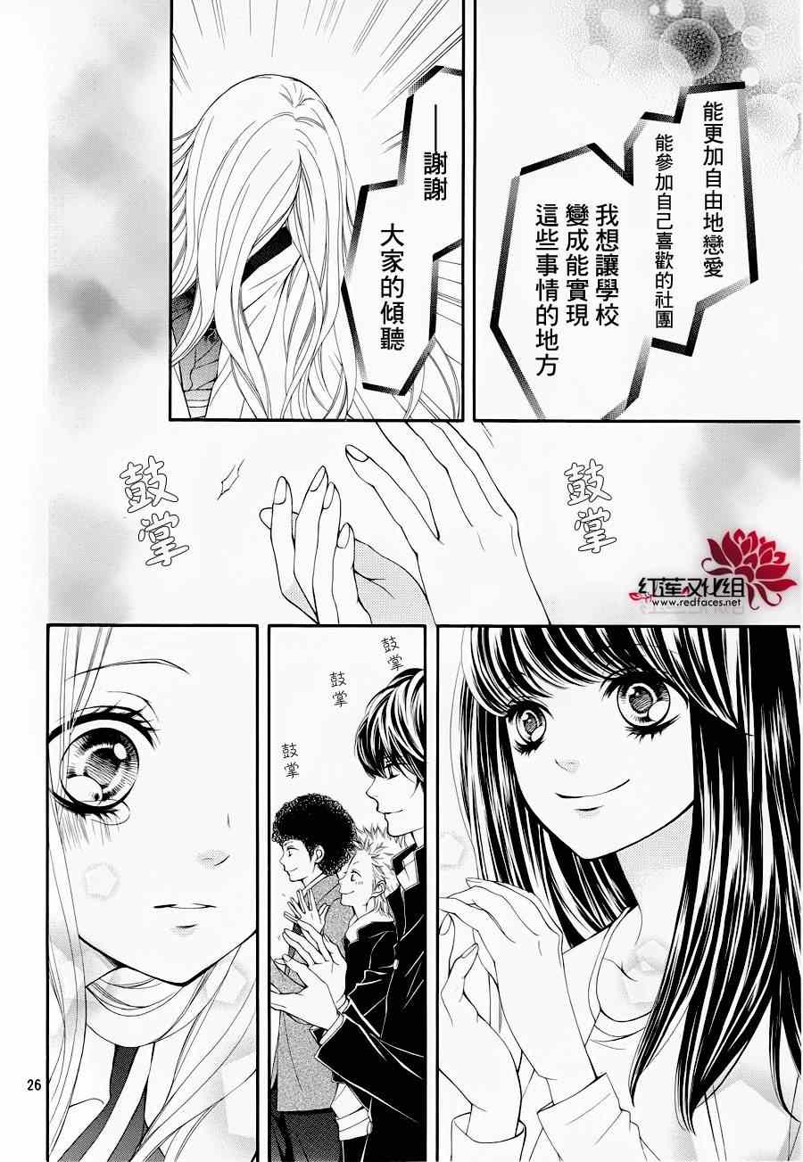 《镜像特优生》漫画 20集