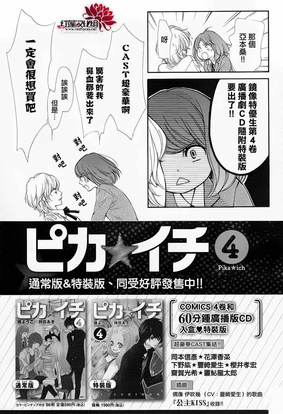 《镜像特优生》漫画 20集