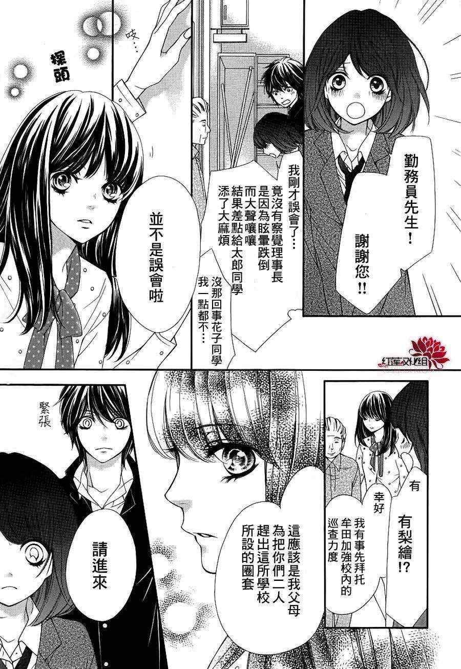 《镜像特优生》漫画 19集