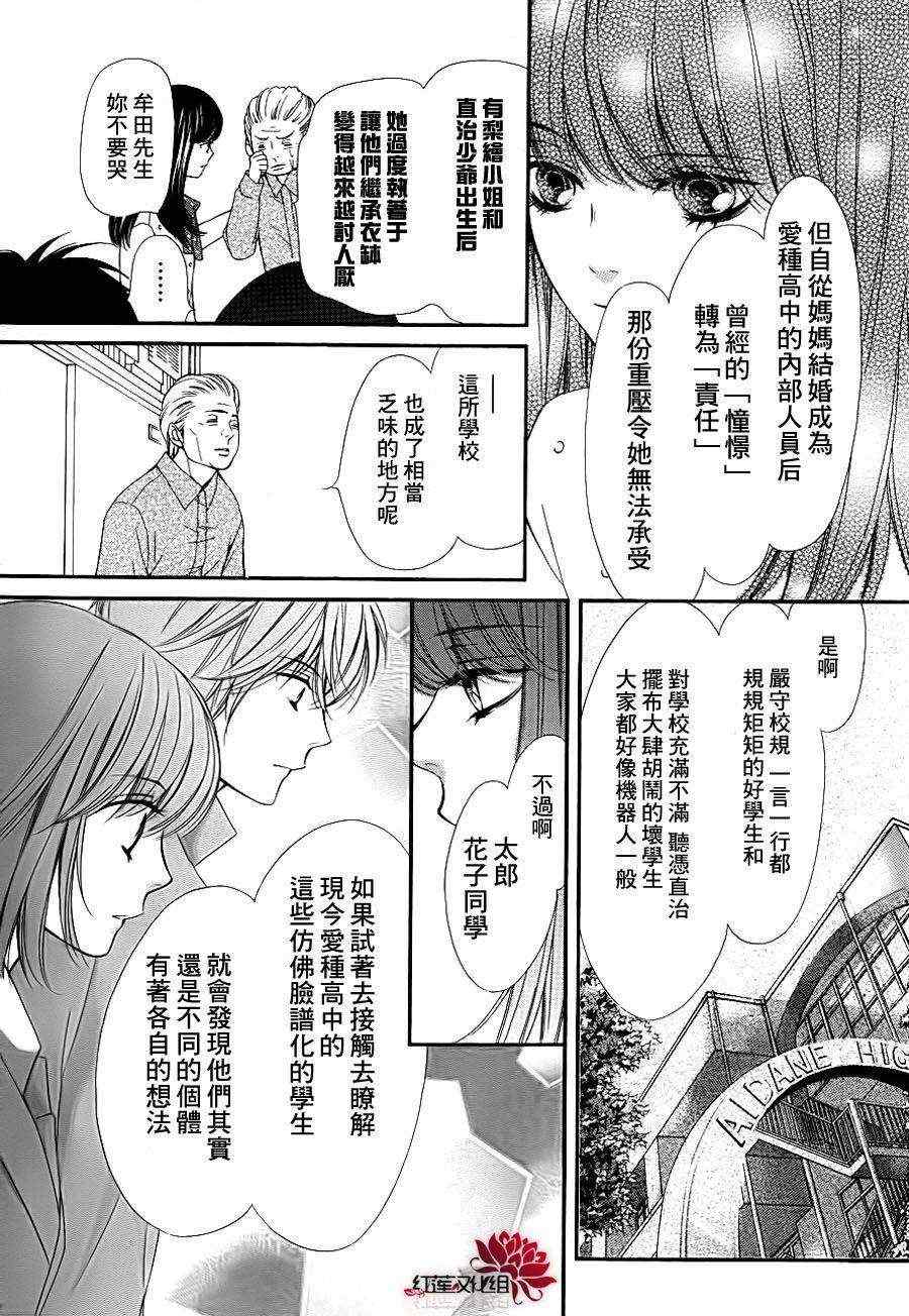 《镜像特优生》漫画 19集