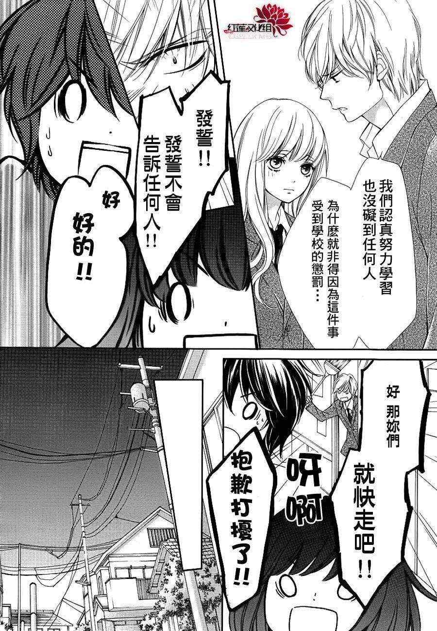 《镜像特优生》漫画 19集