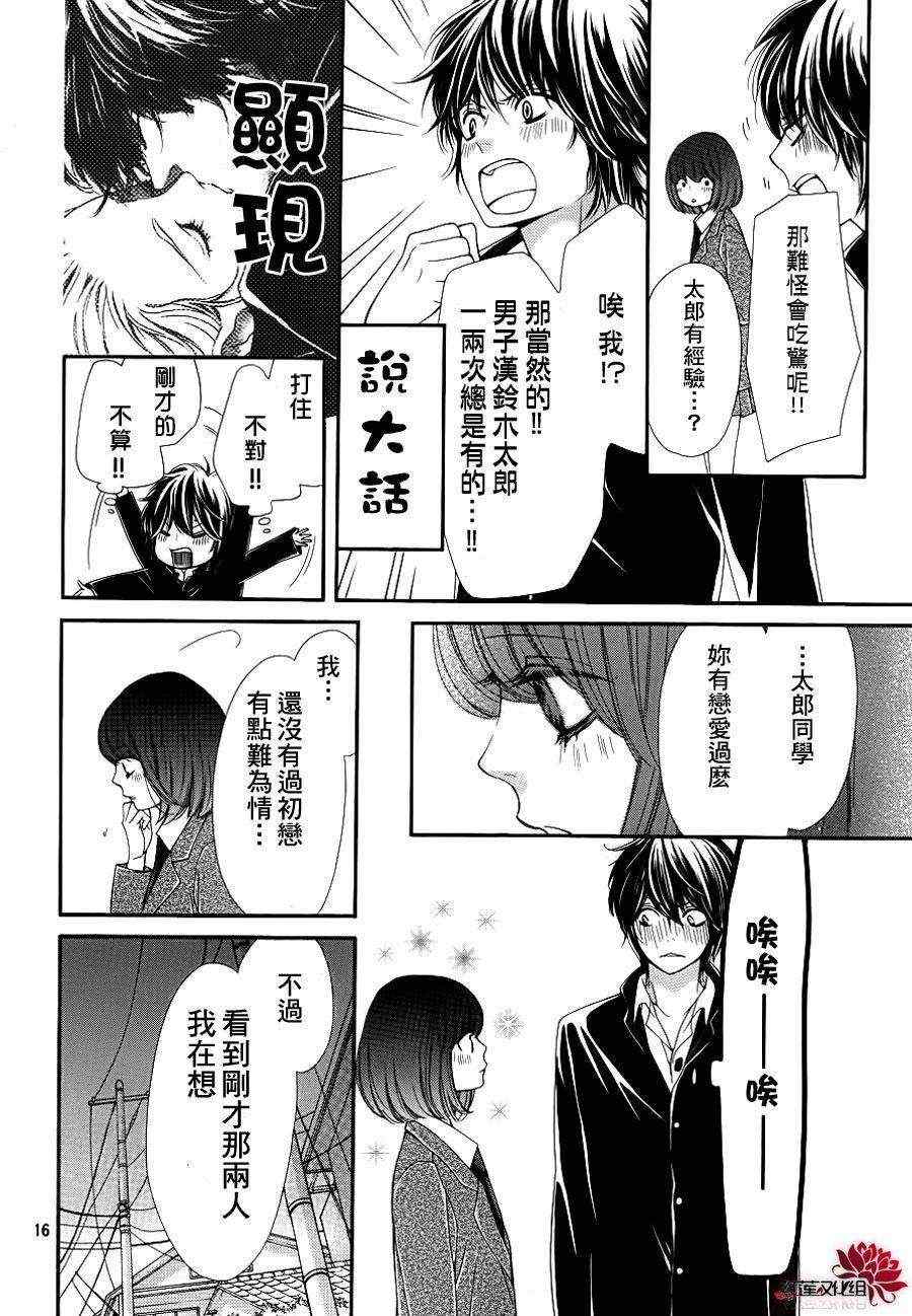 《镜像特优生》漫画 19集