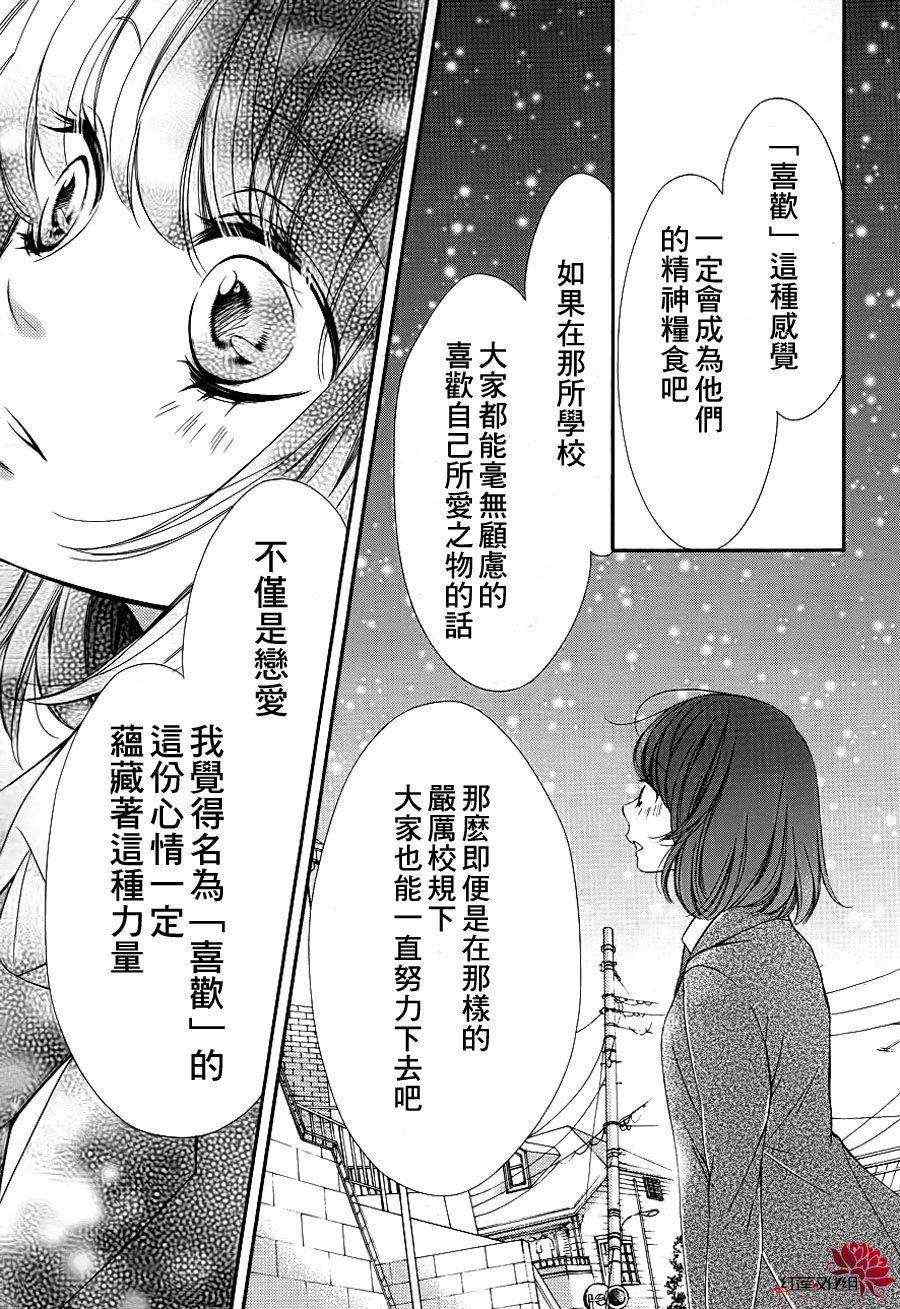 《镜像特优生》漫画 19集