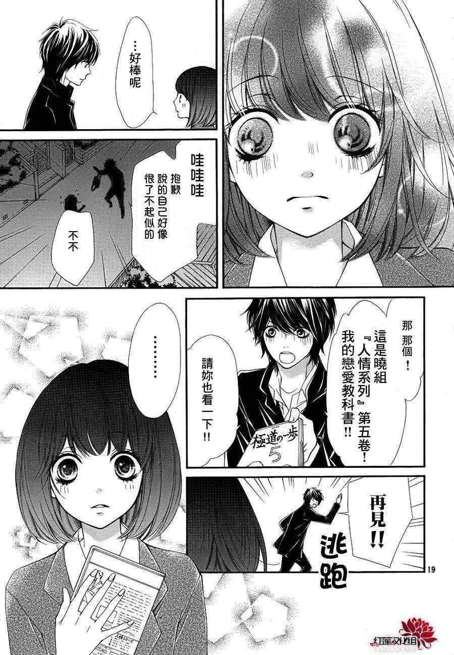 《镜像特优生》漫画 19集