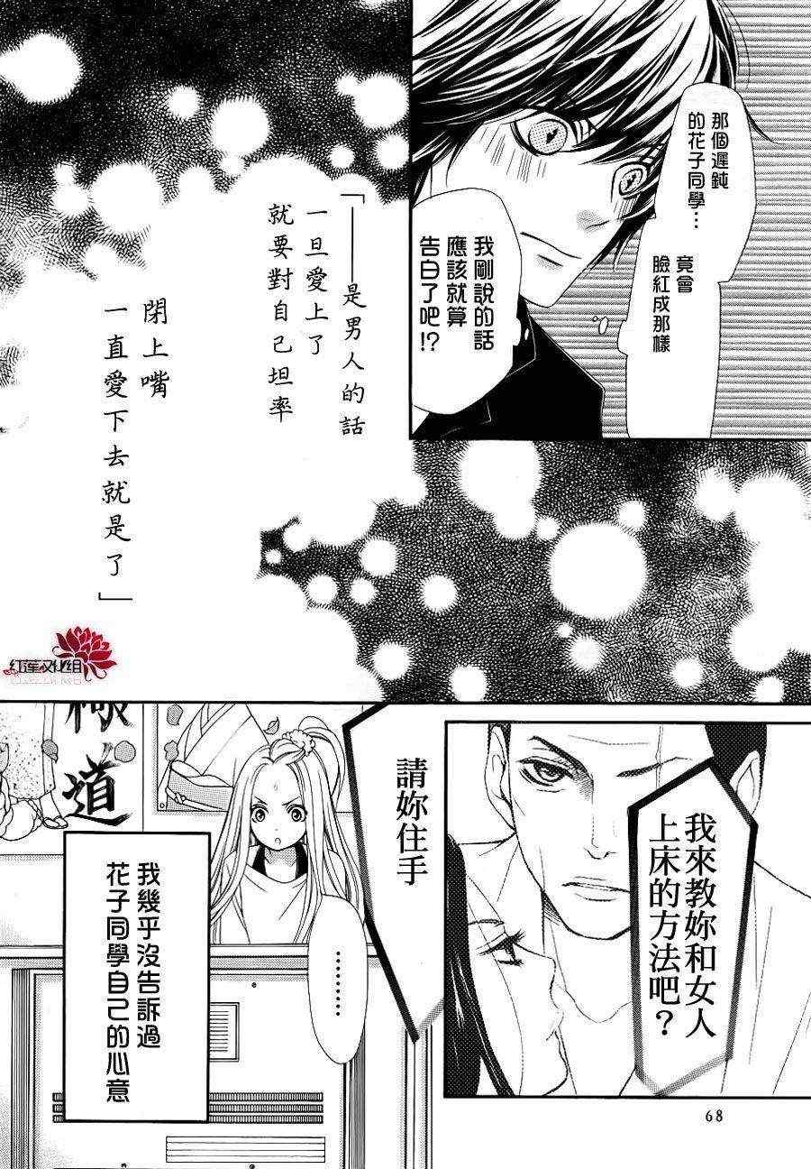 《镜像特优生》漫画 19集