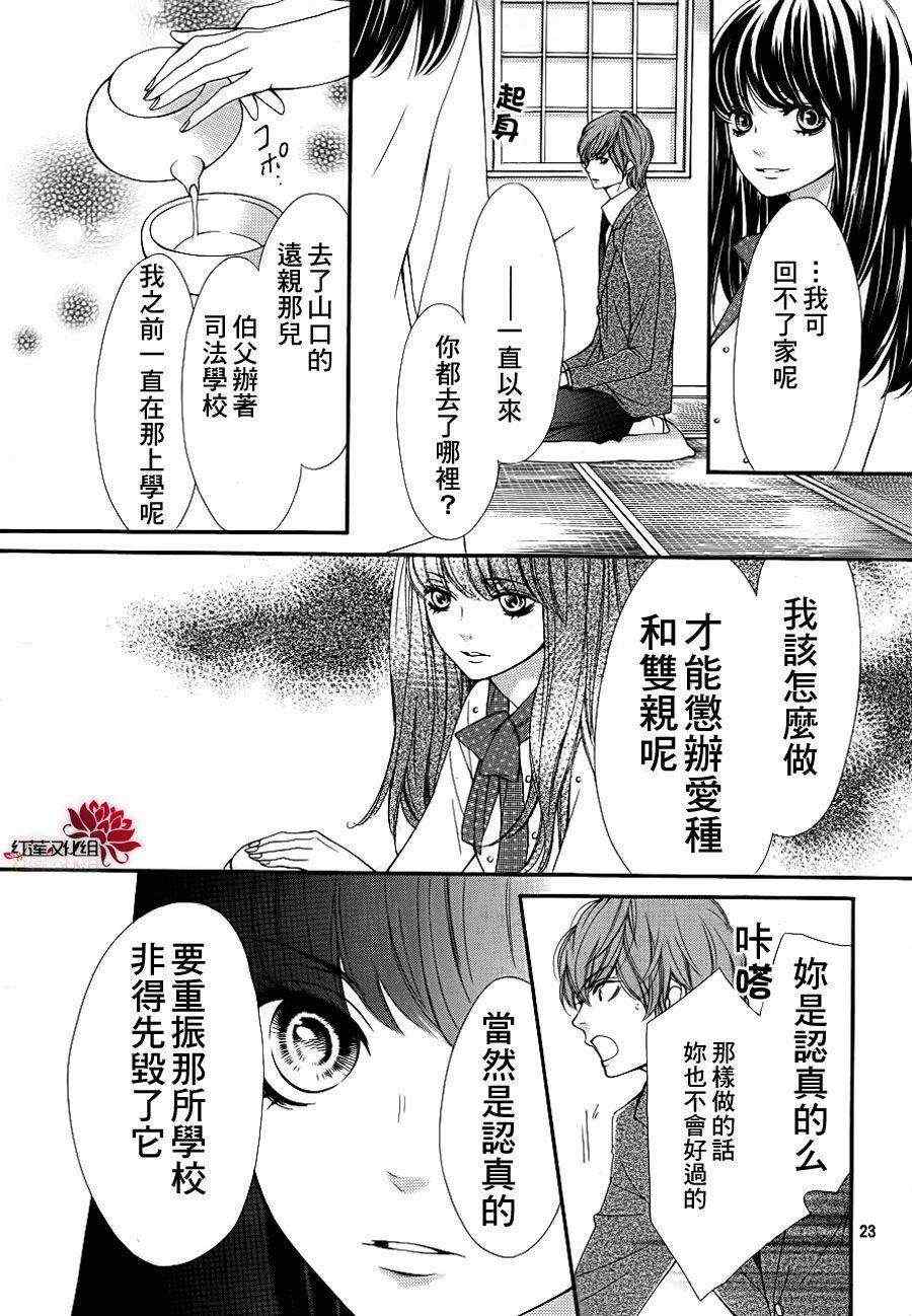 《镜像特优生》漫画 19集