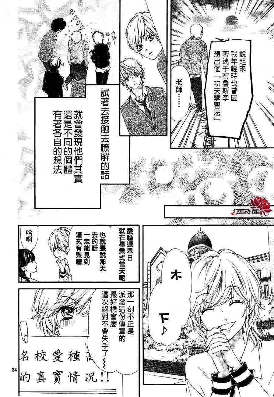 《镜像特优生》漫画 19集