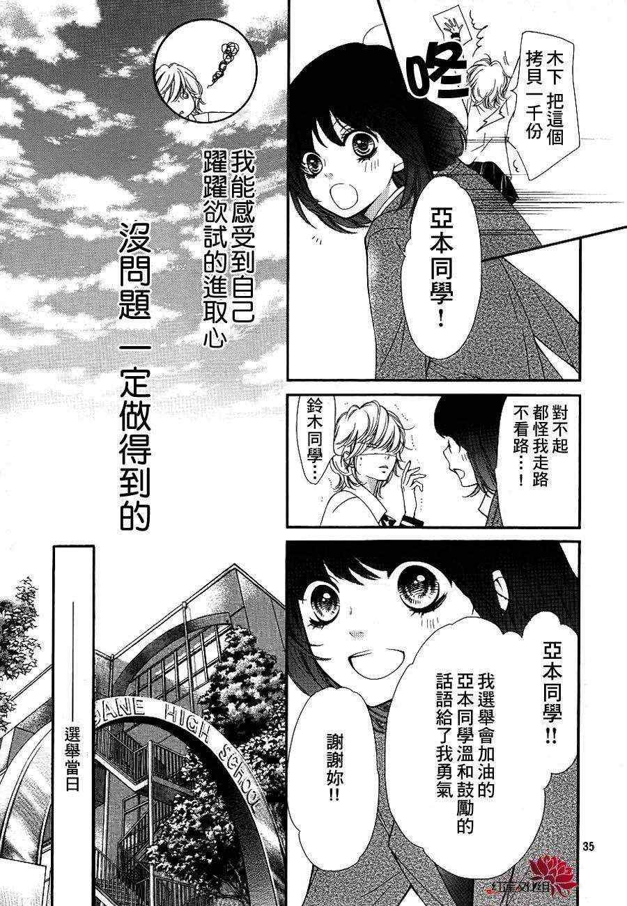 《镜像特优生》漫画 19集