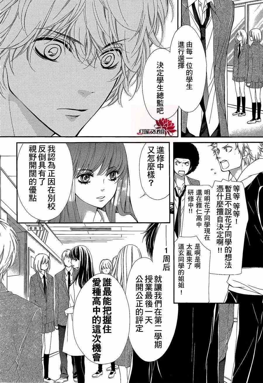 《镜像特优生》漫画 18集