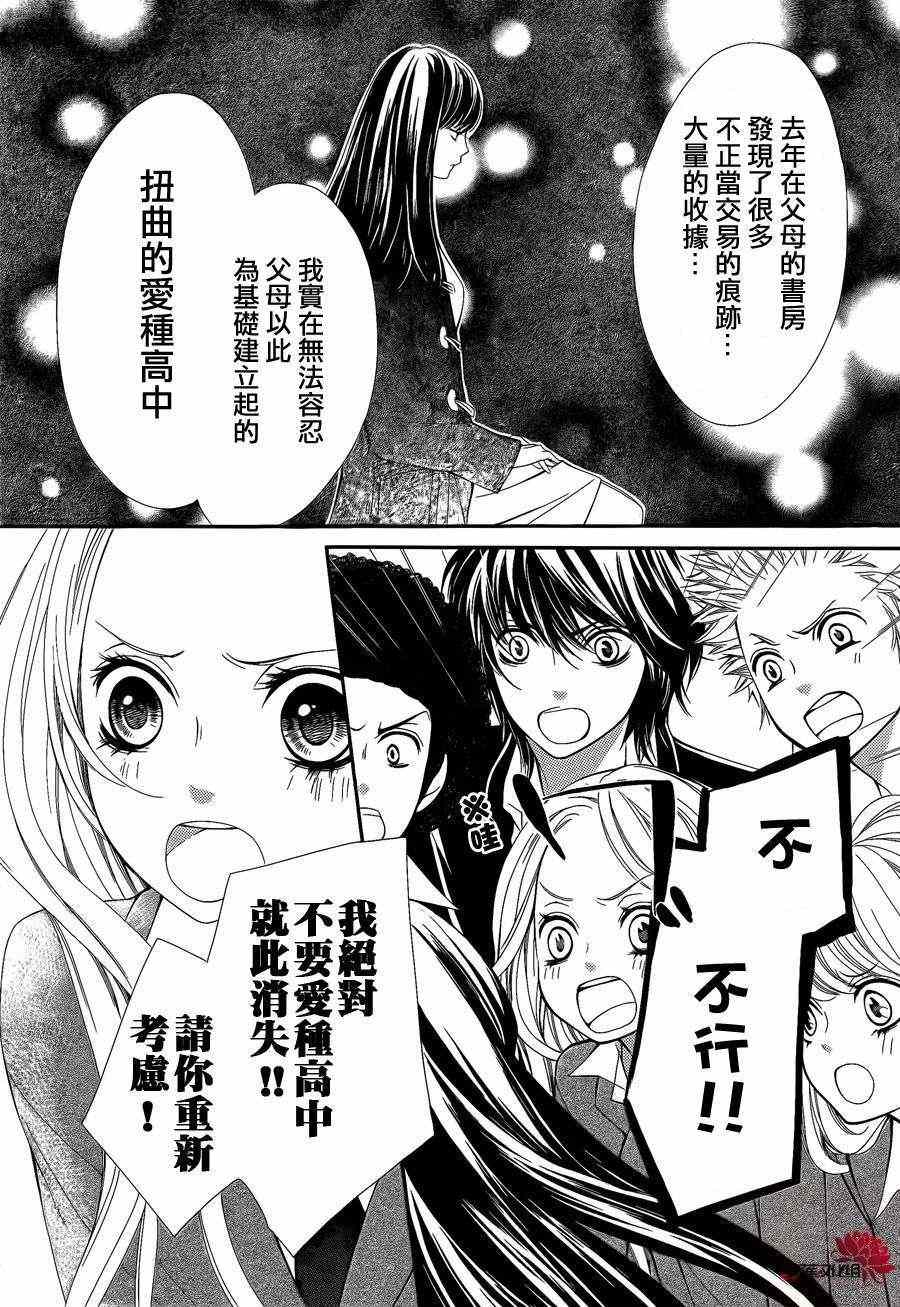 《镜像特优生》漫画 18集