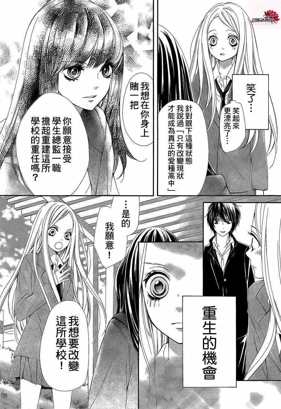 《镜像特优生》漫画 18集