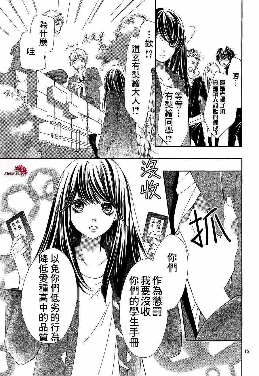 《镜像特优生》漫画 18集