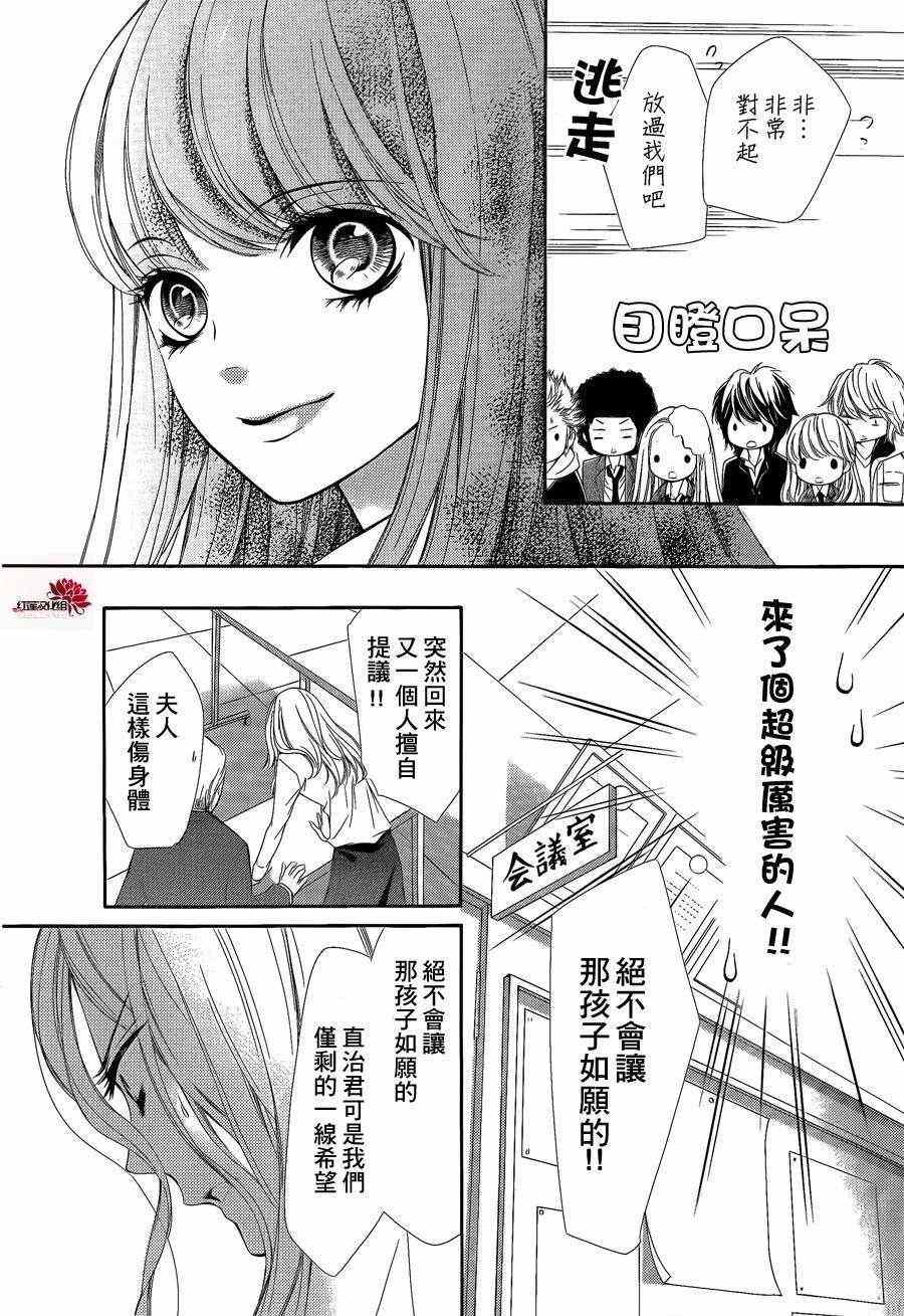 《镜像特优生》漫画 18集