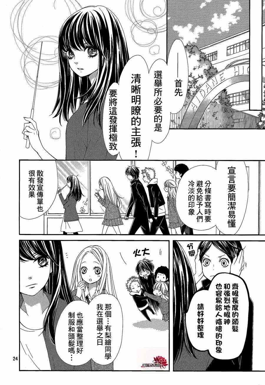 《镜像特优生》漫画 18集