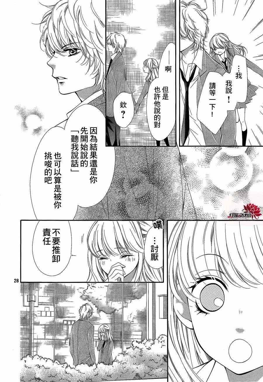 《镜像特优生》漫画 18集