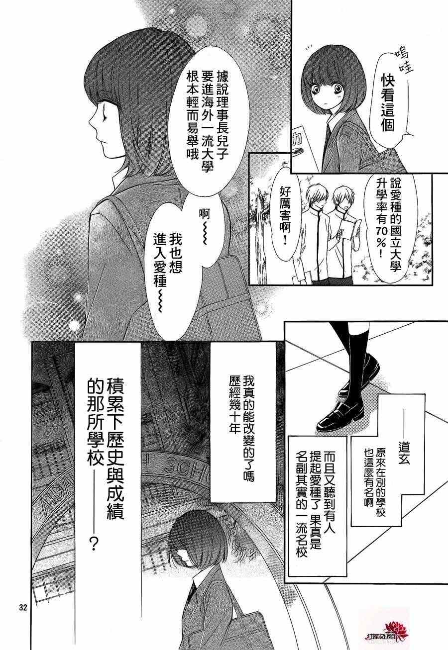 《镜像特优生》漫画 18集