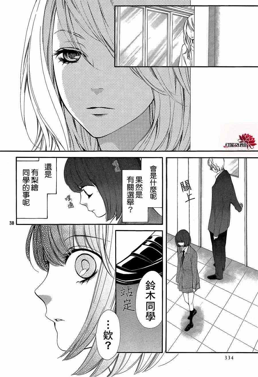 《镜像特优生》漫画 18集