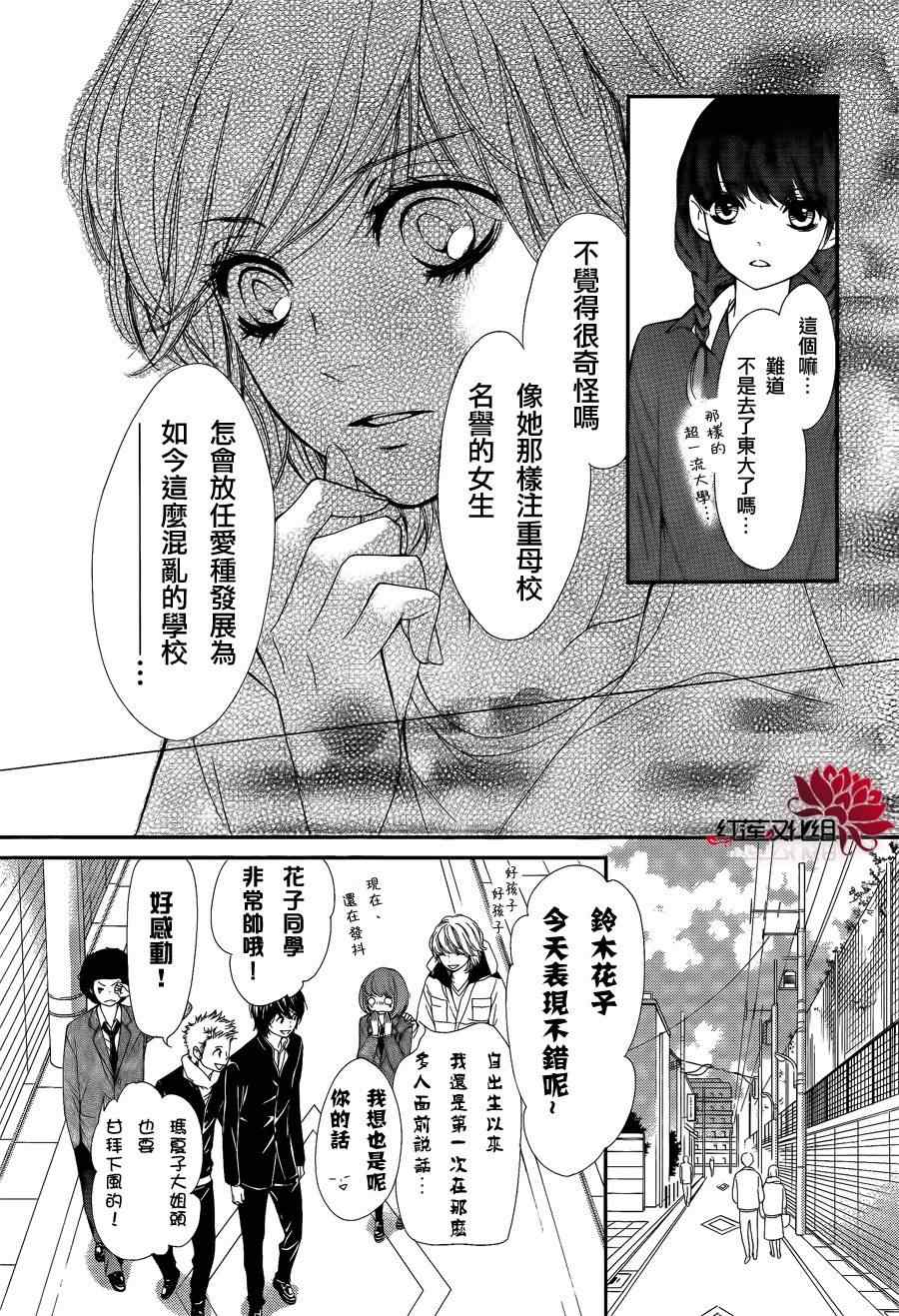 《镜像特优生》漫画 17集