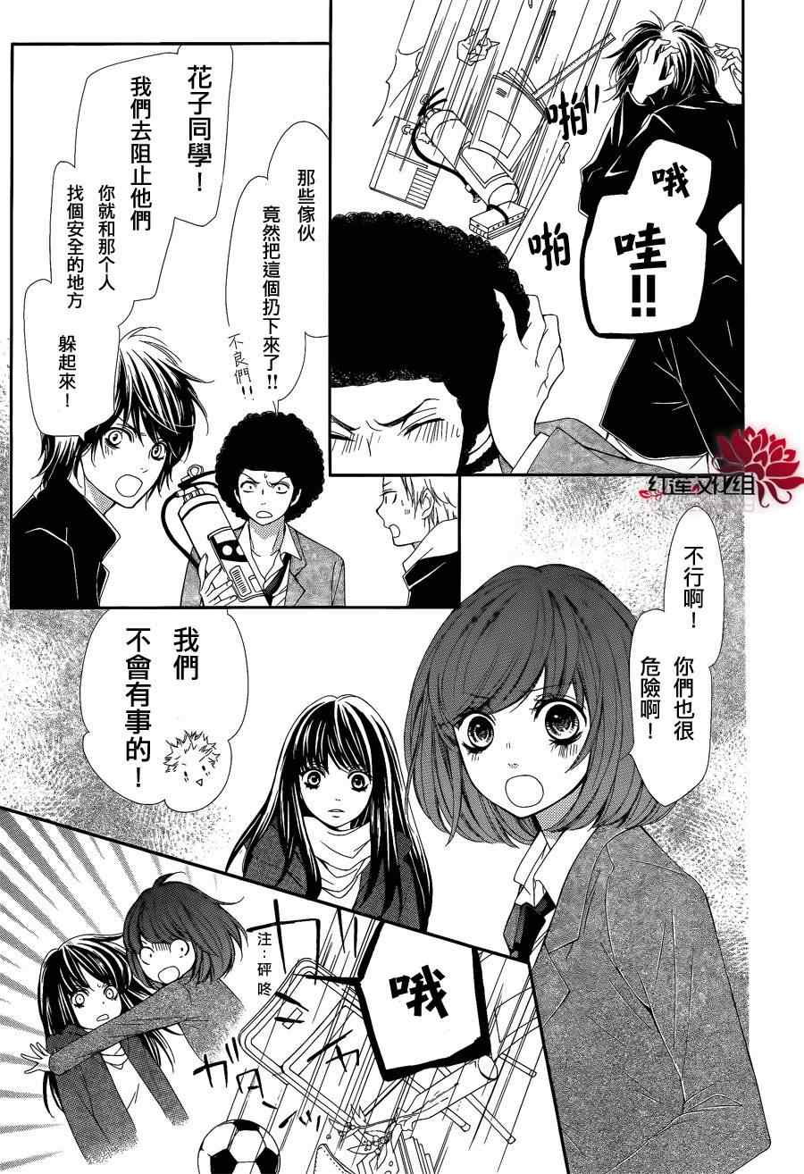 《镜像特优生》漫画 17集