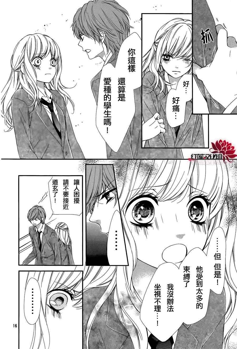 《镜像特优生》漫画 17集