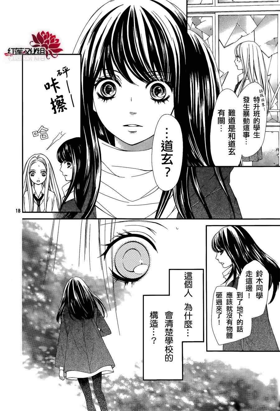 《镜像特优生》漫画 17集