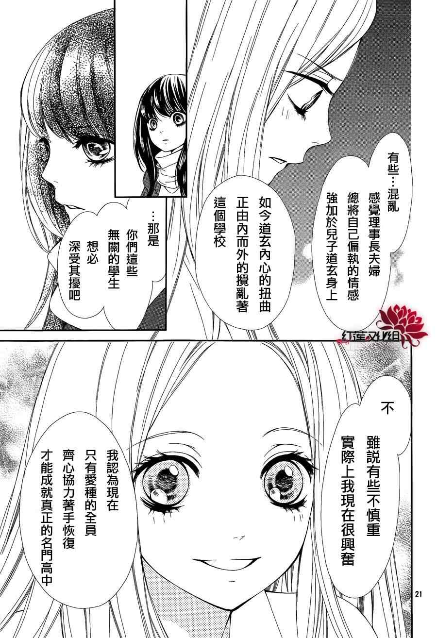 《镜像特优生》漫画 17集