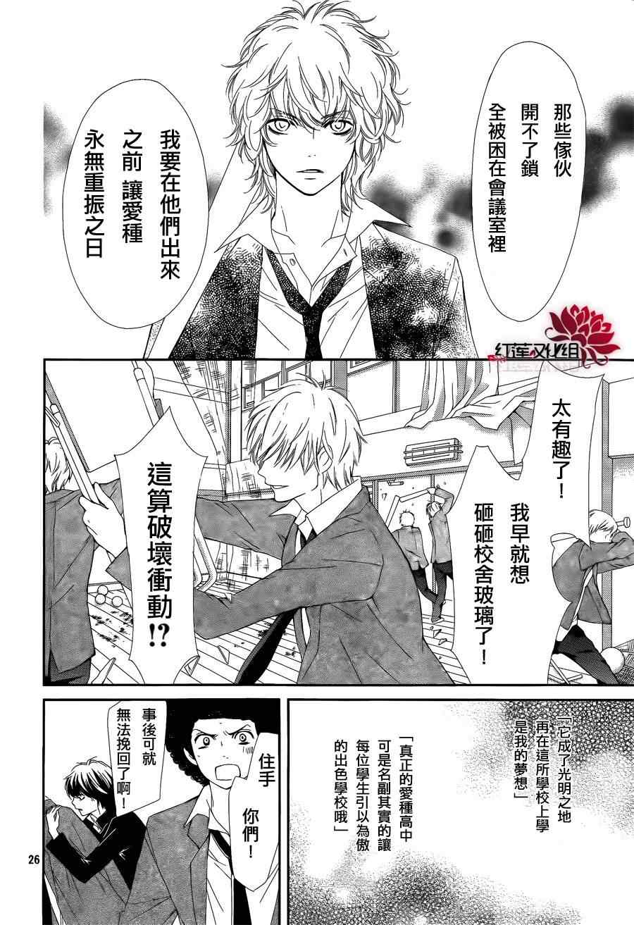 《镜像特优生》漫画 17集