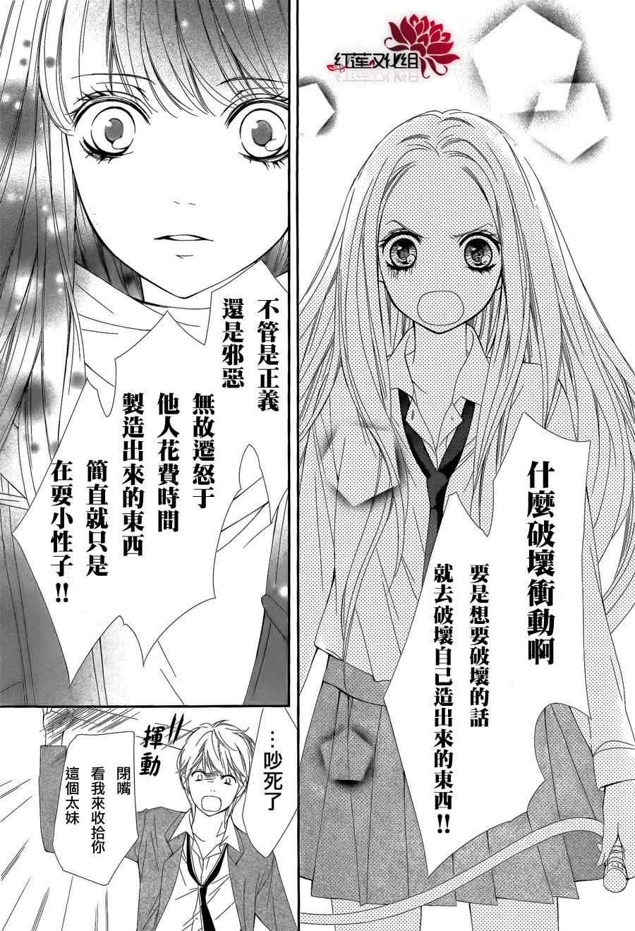 《镜像特优生》漫画 17集