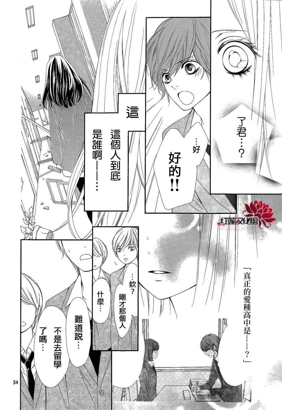 《镜像特优生》漫画 17集