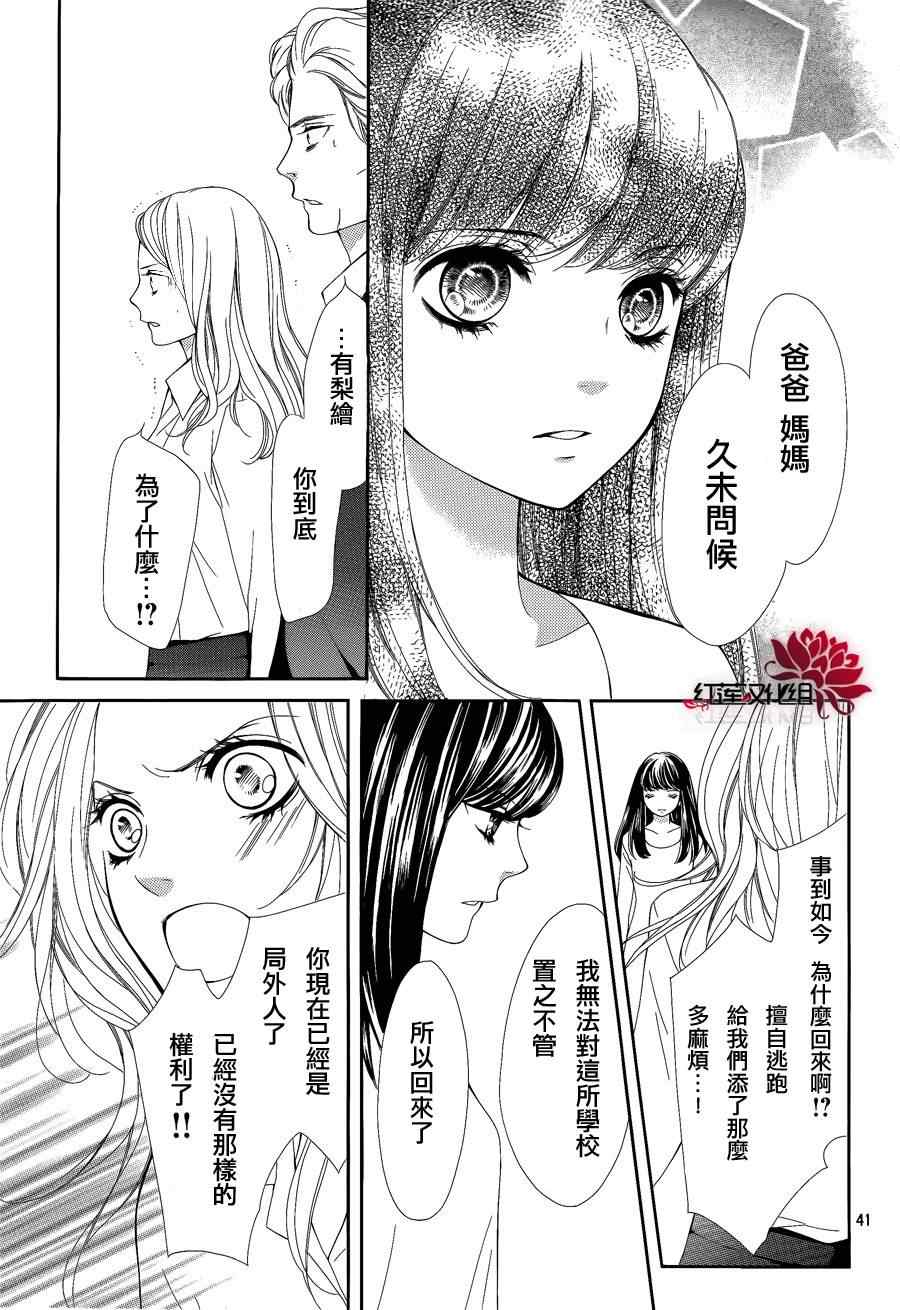 《镜像特优生》漫画 17集