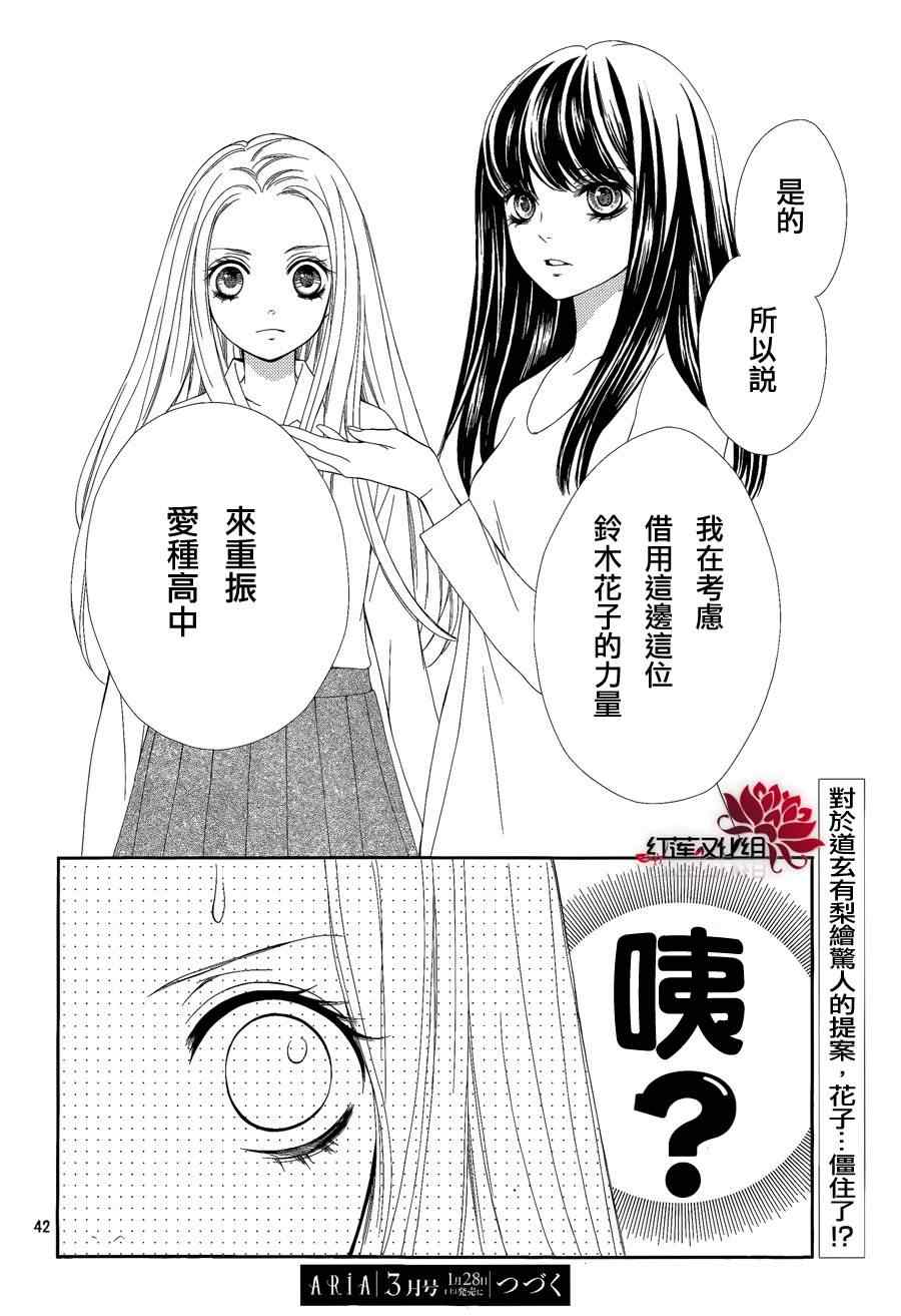 《镜像特优生》漫画 17集