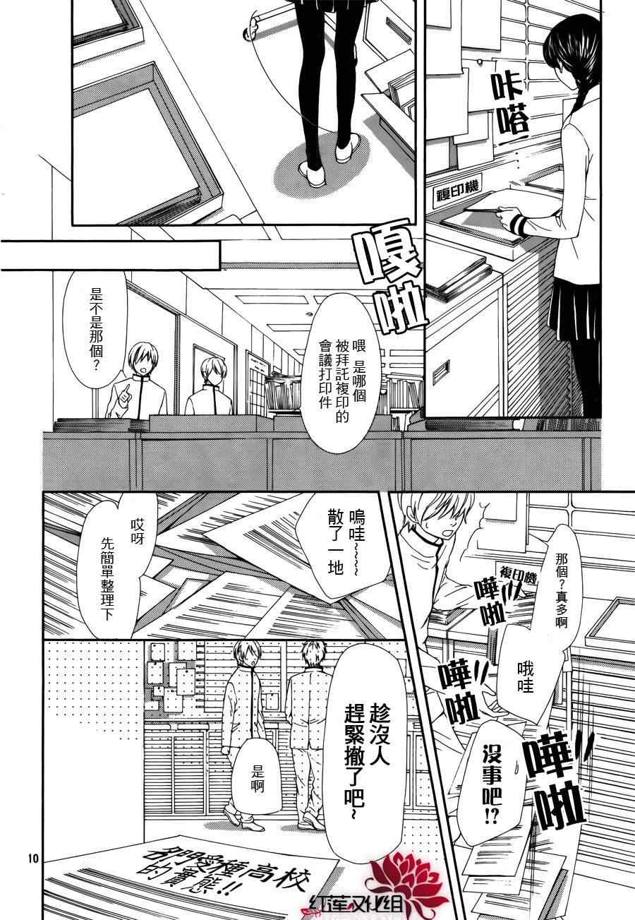 《镜像特优生》漫画 16集