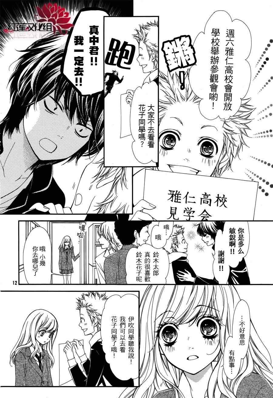 《镜像特优生》漫画 16集