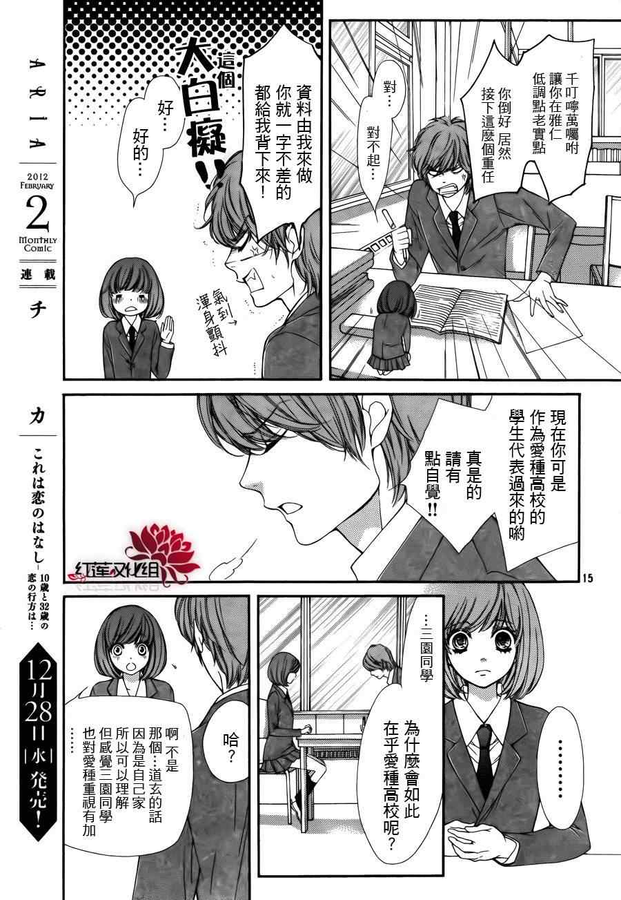 《镜像特优生》漫画 16集