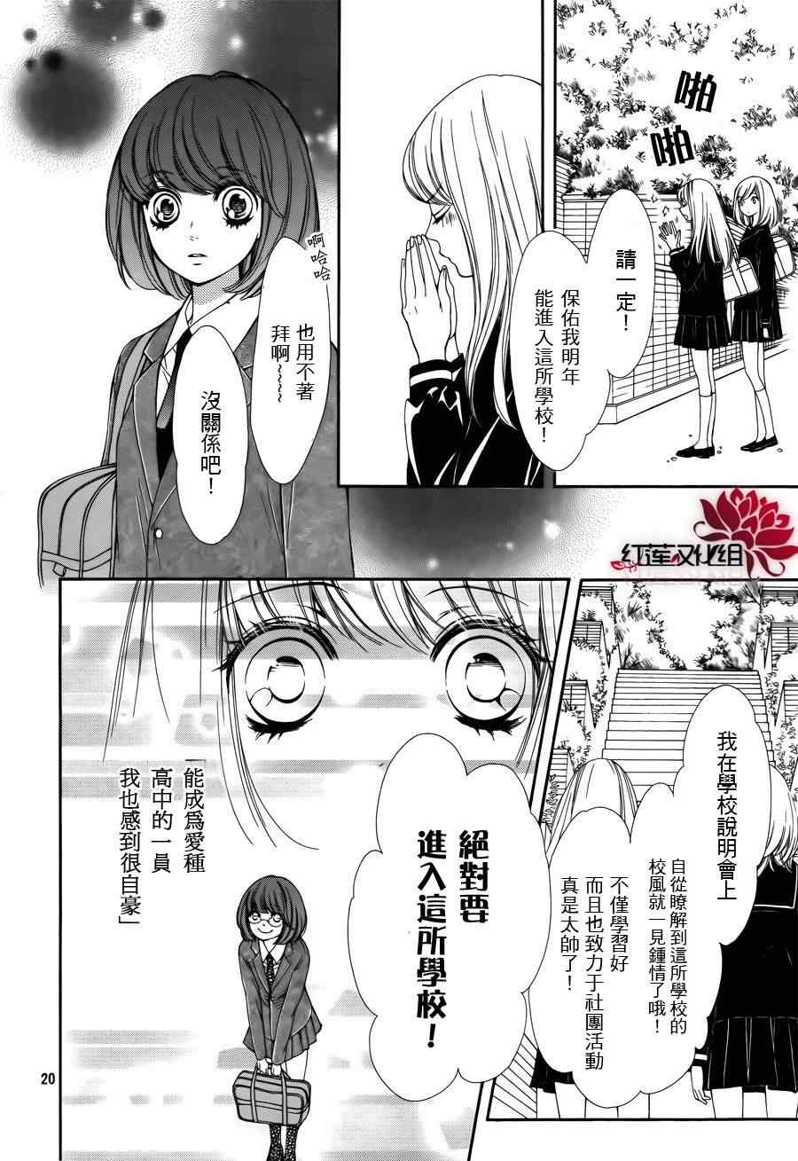 《镜像特优生》漫画 16集