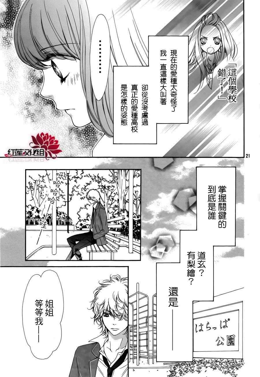 《镜像特优生》漫画 16集